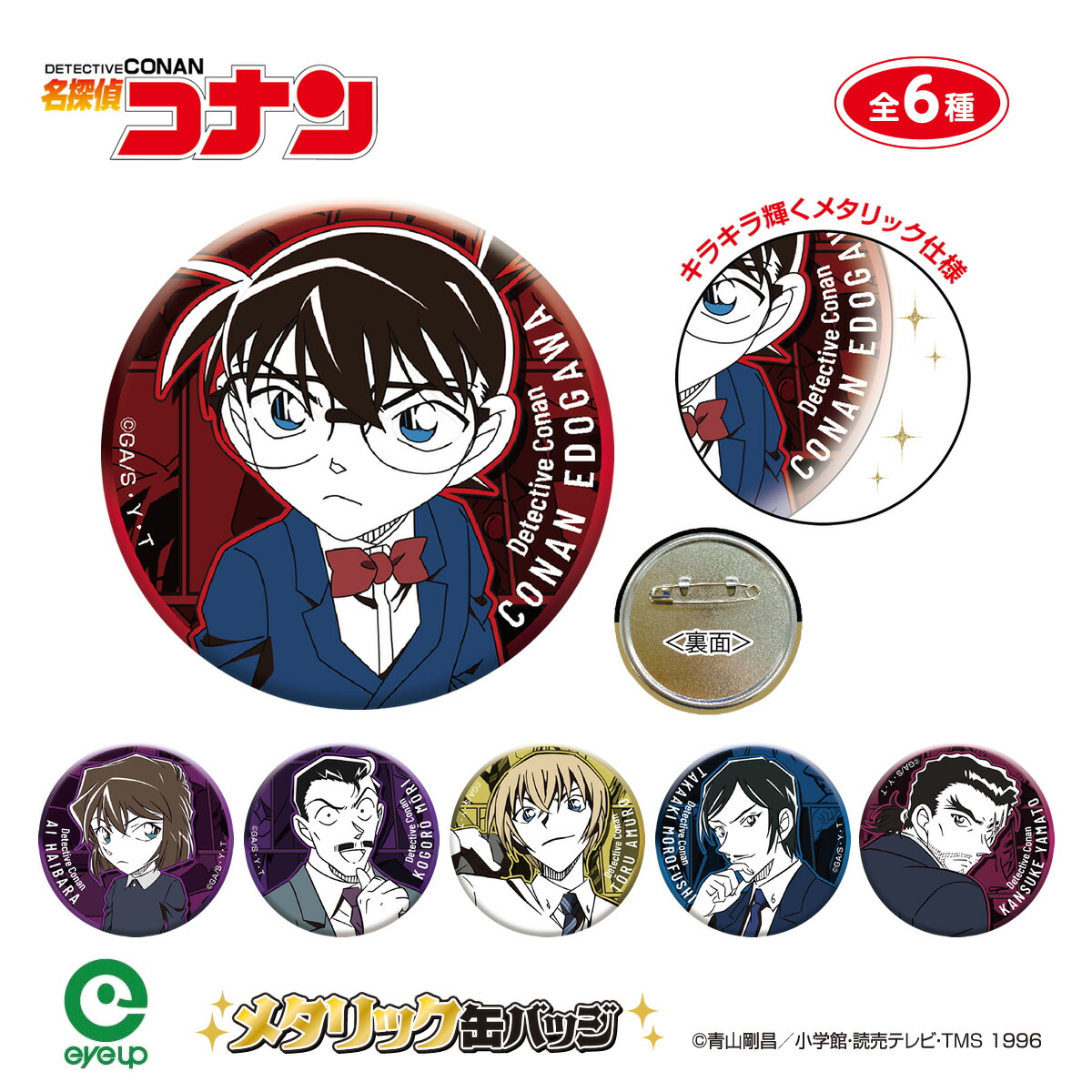 非売品】名探偵コナン 北栄町 缶バッジ コナン 安室 限定 コナン探偵社