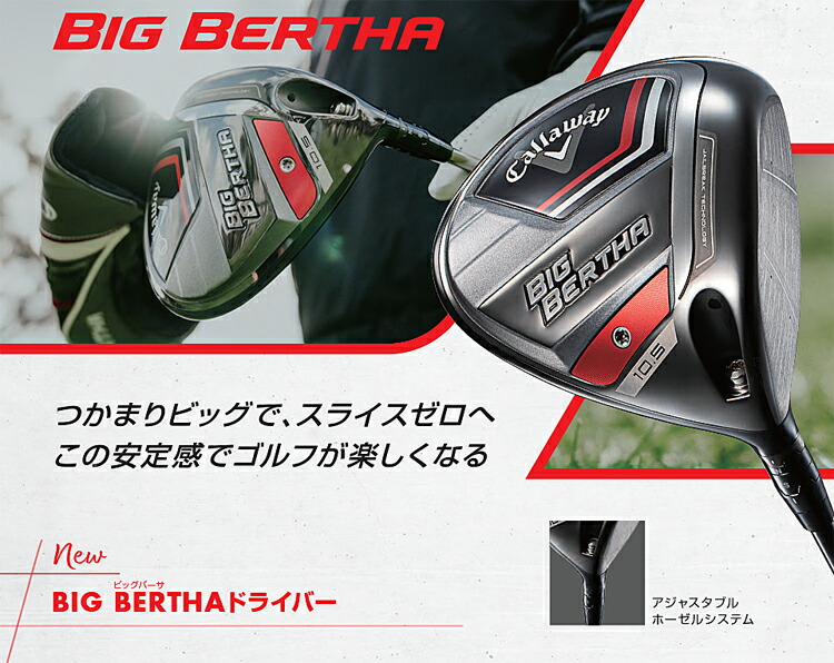 キャロウェイ ビックバーサー ドライバー 楽天市場】キャロウェイ