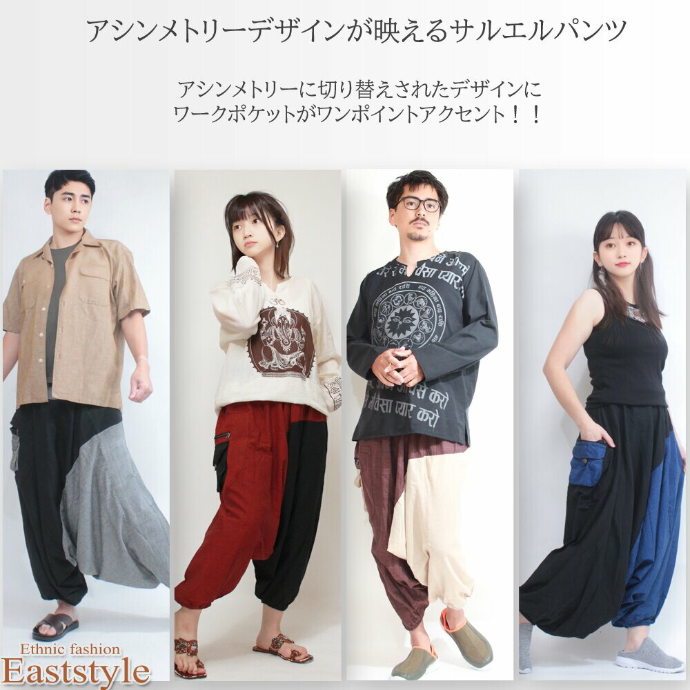 楽天市場】バイカラー サルエルパンツ アラジンパンツ メンズ