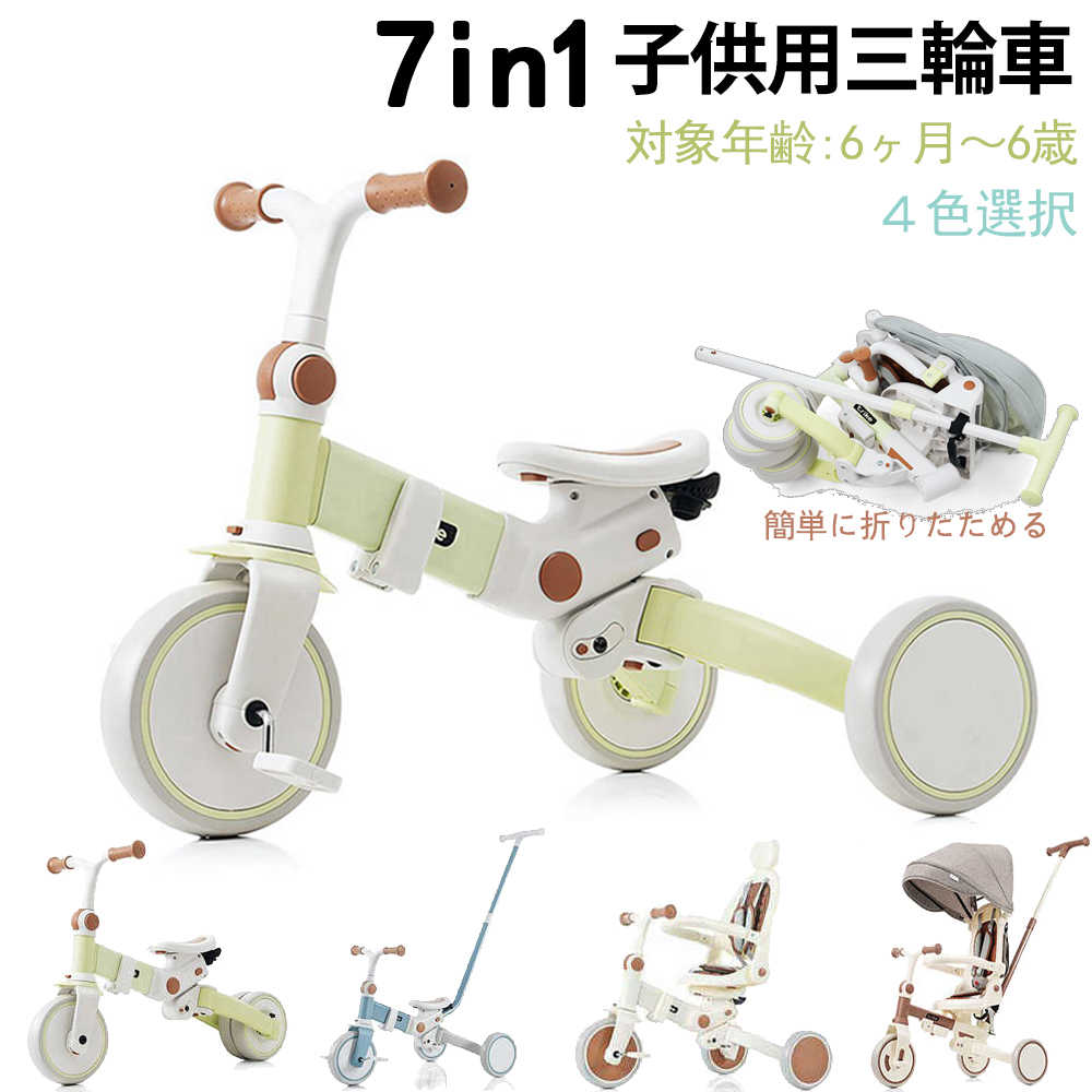 楽天市場】【即納】【1年間品質保証】BTM 子供用三輪車 7in1
