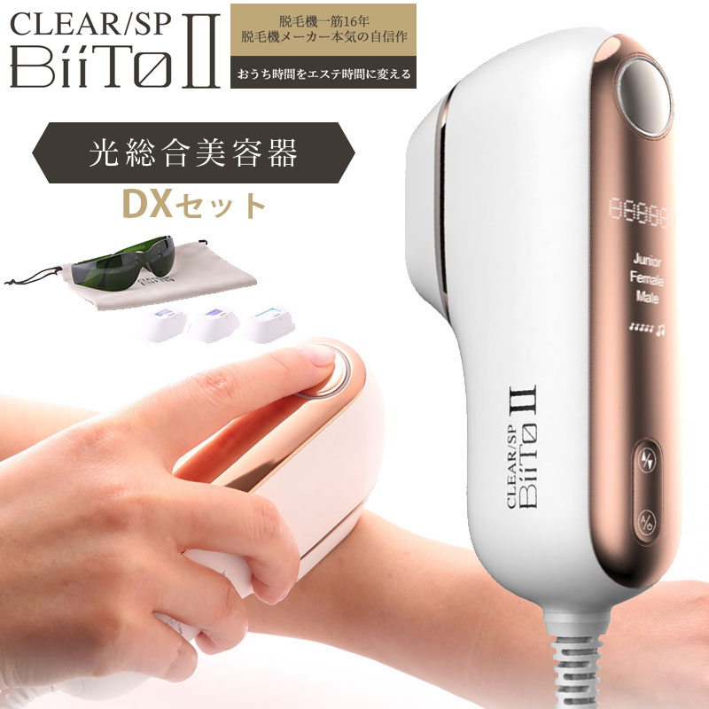 ビートツー デラックスセット（CLEAR／SP BiiTo 販売 2 DXセット