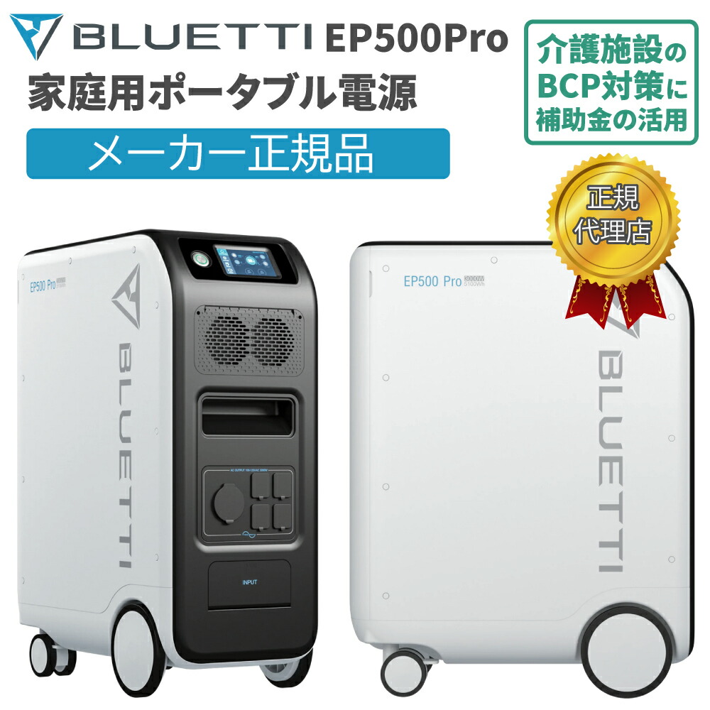 楽天市場】bluetti ep500の通販