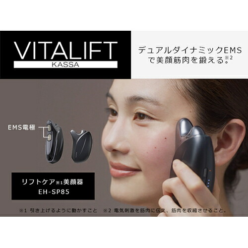 パナソニックVITALIFT かっさ 美顔器 EH-SP85-K アウトレット超特価