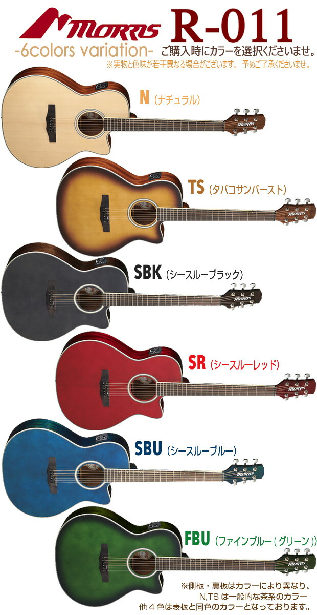 楽天市場】モーリス MORRIS R-011 アコースティックギター エレアコ