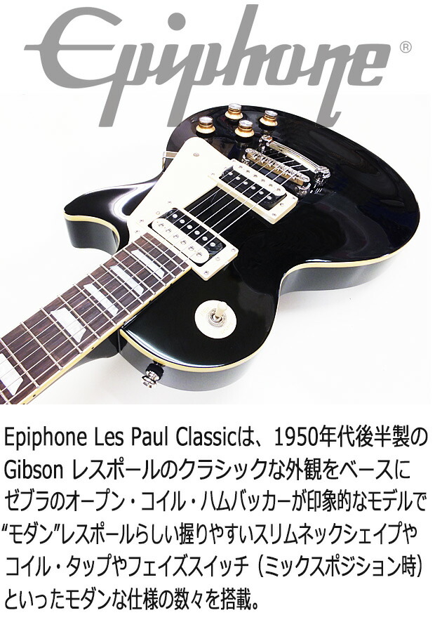 楽天市場】Epiphone エピフォン Les Paul Classic EB レスポール
