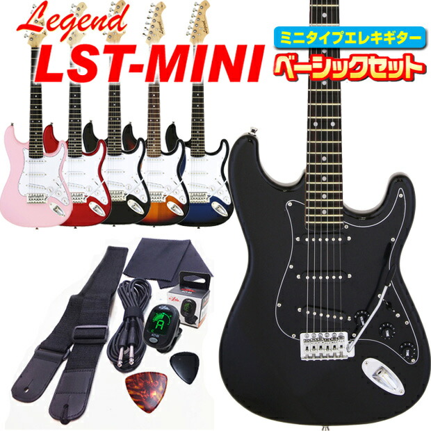楽天市場】ミニギター エレキギター 初心者セット Legend LST-MINI