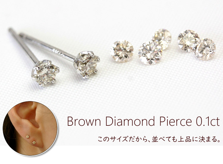 楽天市場】プラチナ シャンパン ブラウンダイヤモンド ピアス 0.1ct