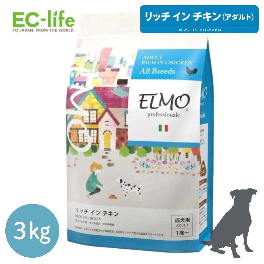 ELMO ドライフード 3kg チキン(3袋) 【公式通販】