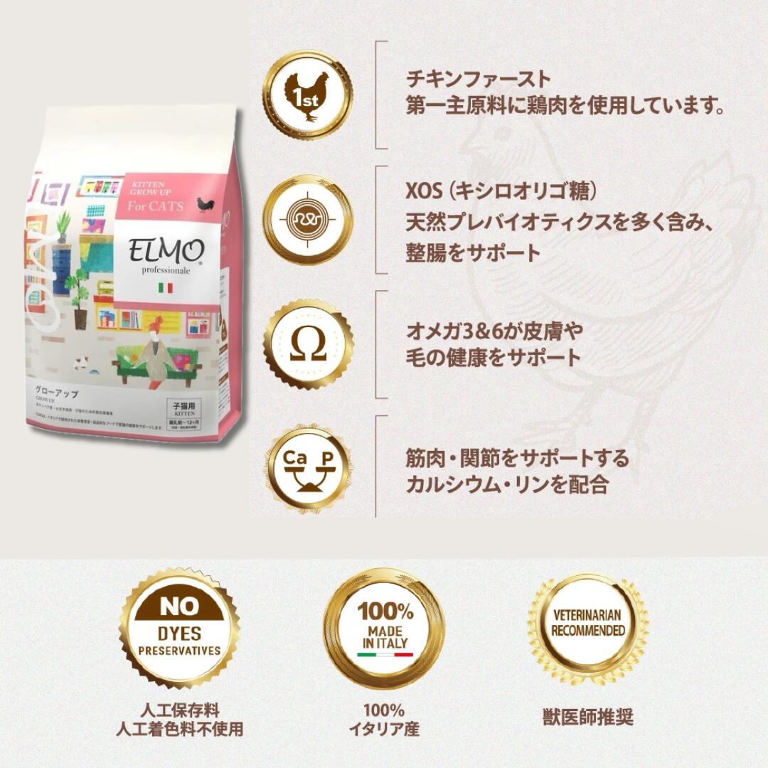 楽天市場】☆【子猫用 イタリア製キャットフード 2kg】ELMO エルモ