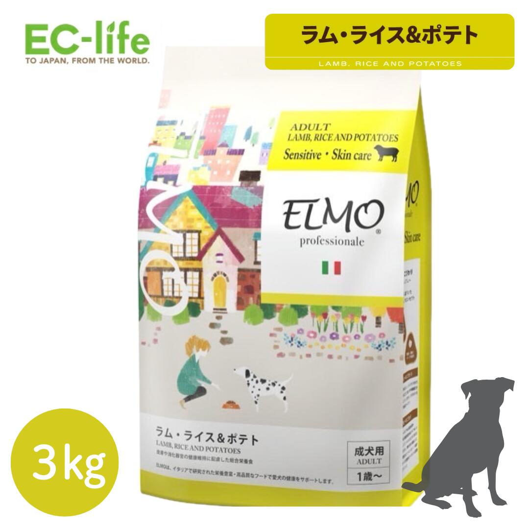 ELMO ドッグフード ラム・ライス・ポテト 3kg ② ELMO ラム・ライス