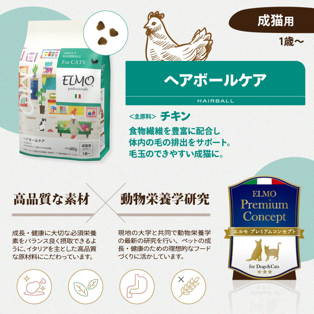 エルモ 成猫用ドライフード 2kg 5袋 ② ELMO プロフェッショナル 猫用