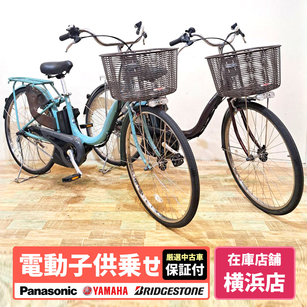 楽天市場】選べる中古車 【横浜在庫】 電動自転車 ママチャリ