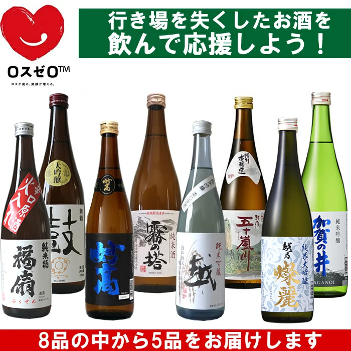楽天市場】お酒ロス・フードロスをゼロへ 最大30％オフ ロスゼロ