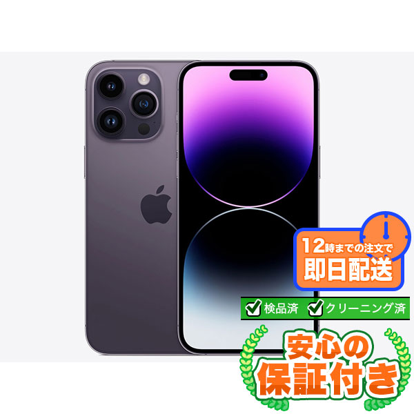 Phone14pro 256gb simフリー ディープパープル iPhone 14 Pro 256GB
