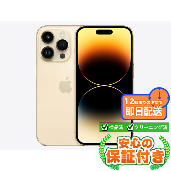 Apple iPhone 14 Pro ゴールド SIMフリー Apple iPhone 14 Pro 128GB