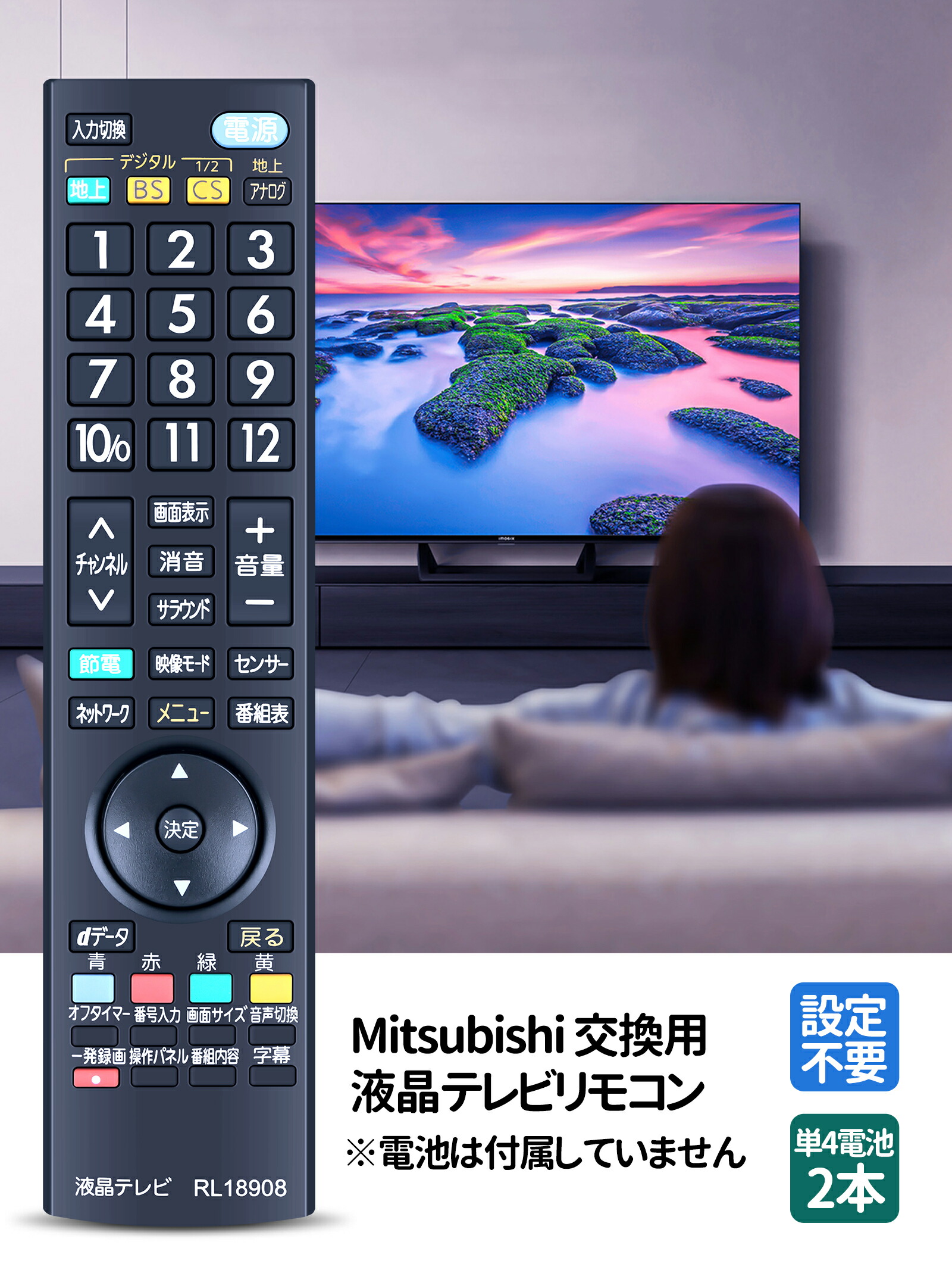 楽天市場】テレビリモコン RL18908 for Mitsubishi 三菱テレビリモコン