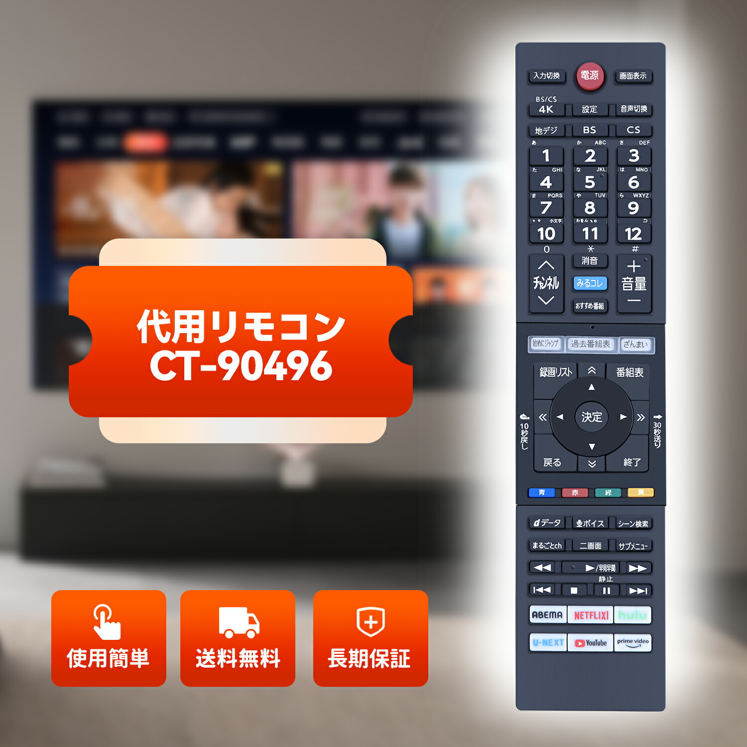 楽天市場】テレビリモコン 東芝 CT-90496 交換用 TOSHIBA レグザ