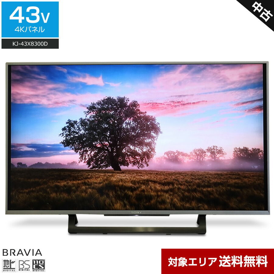 SONY クリアランス BRAVIA KJ-43X8300D 4K液晶テレビ SONY 4K 液晶