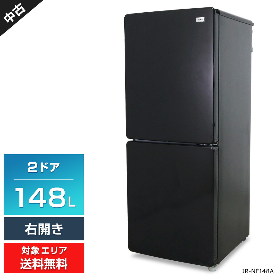 🌸Haier 冷凍冷蔵庫 JR-NF148A
