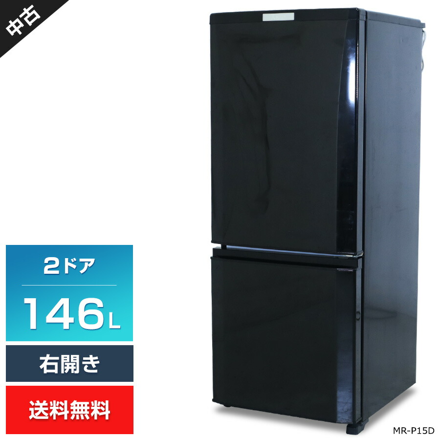 三菱電機 冷蔵庫 2019年製 146L