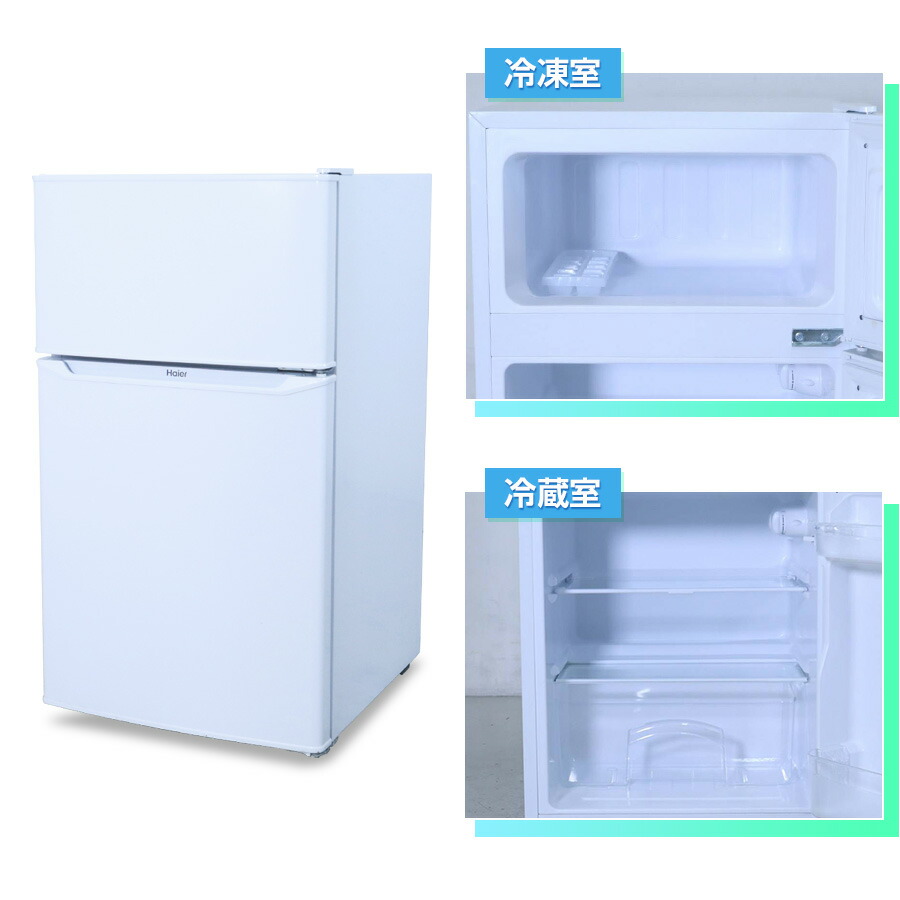 中古】ハイアールHaier 冷凍庫冷蔵庫 JR-N85C 85L 2020年製 中古