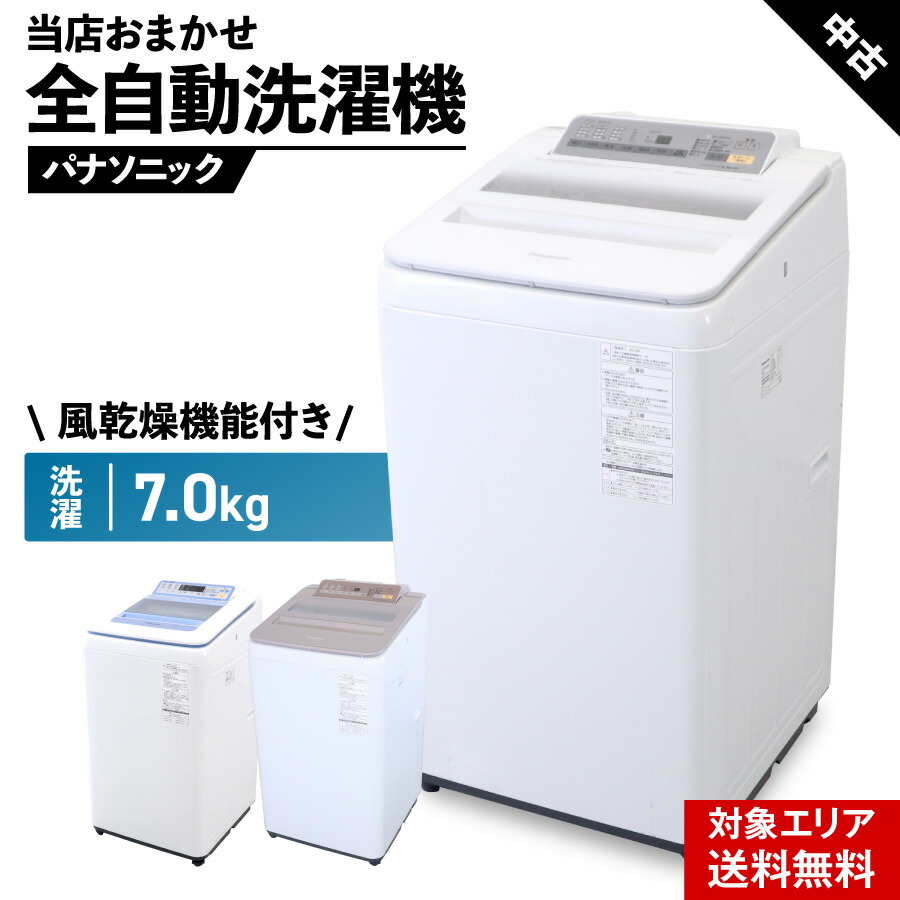 2025年製 全自動電気洗濯機 Panasonic NA-F6B3 6kg 楽天市場】洗濯機