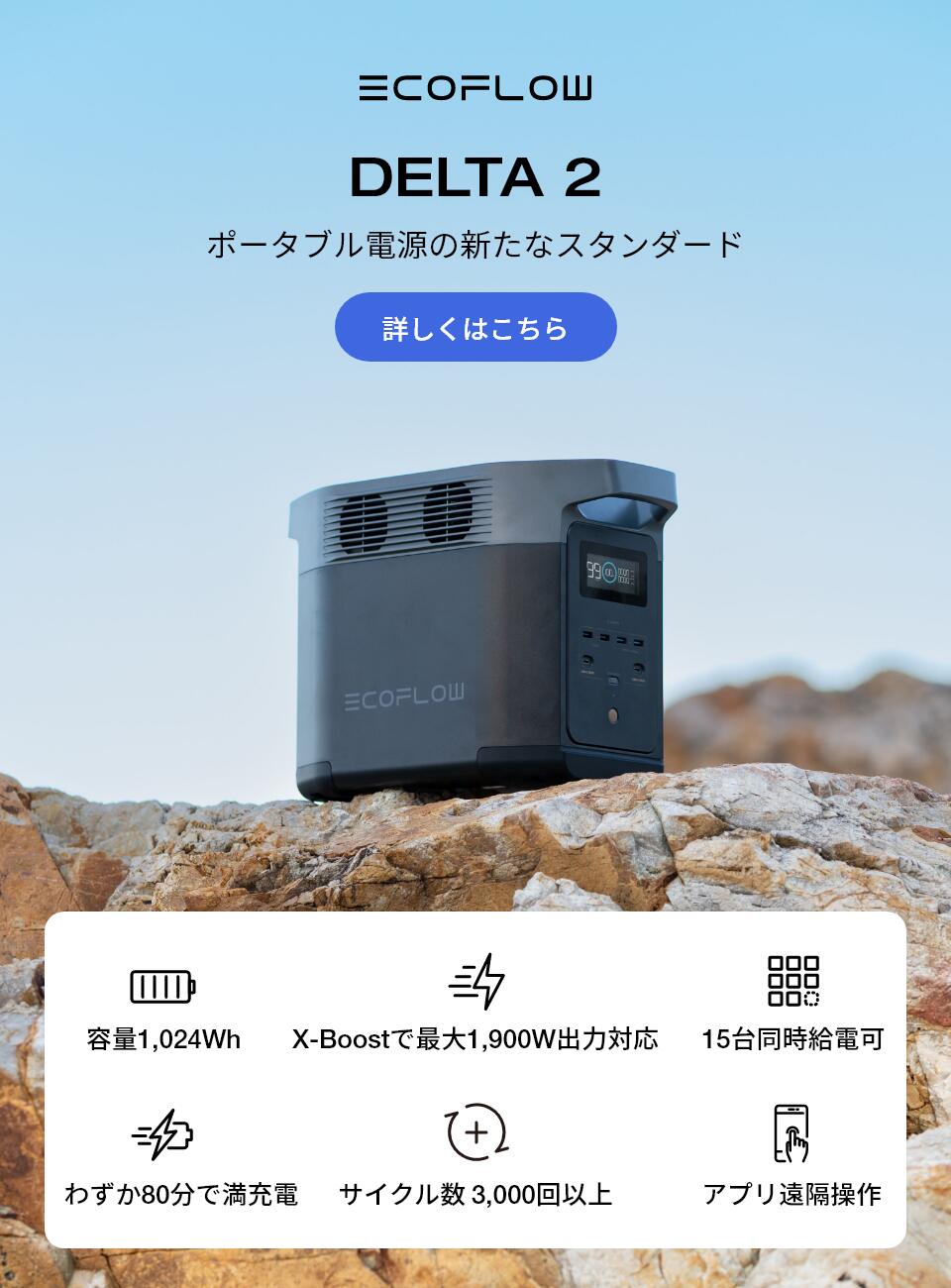 楽天市場】EcoFlow ポータブル電源 ソーラーパネル セット DELTA 2