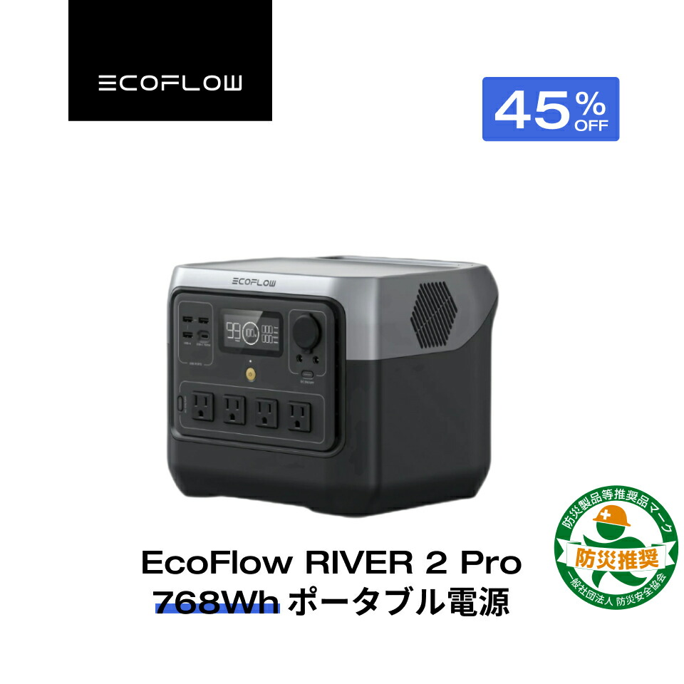 値下げ【新品未開封】EcoFlow RIVER 2Pro ポータブル電源768W