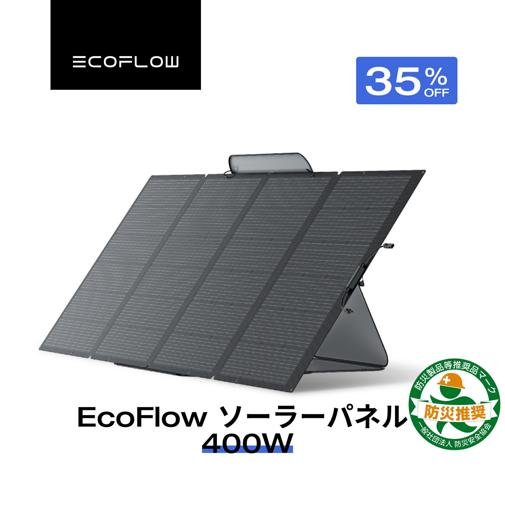 ECOFLOW ソーラーパネル 400W キャリーケース付き EcoFlow 400W