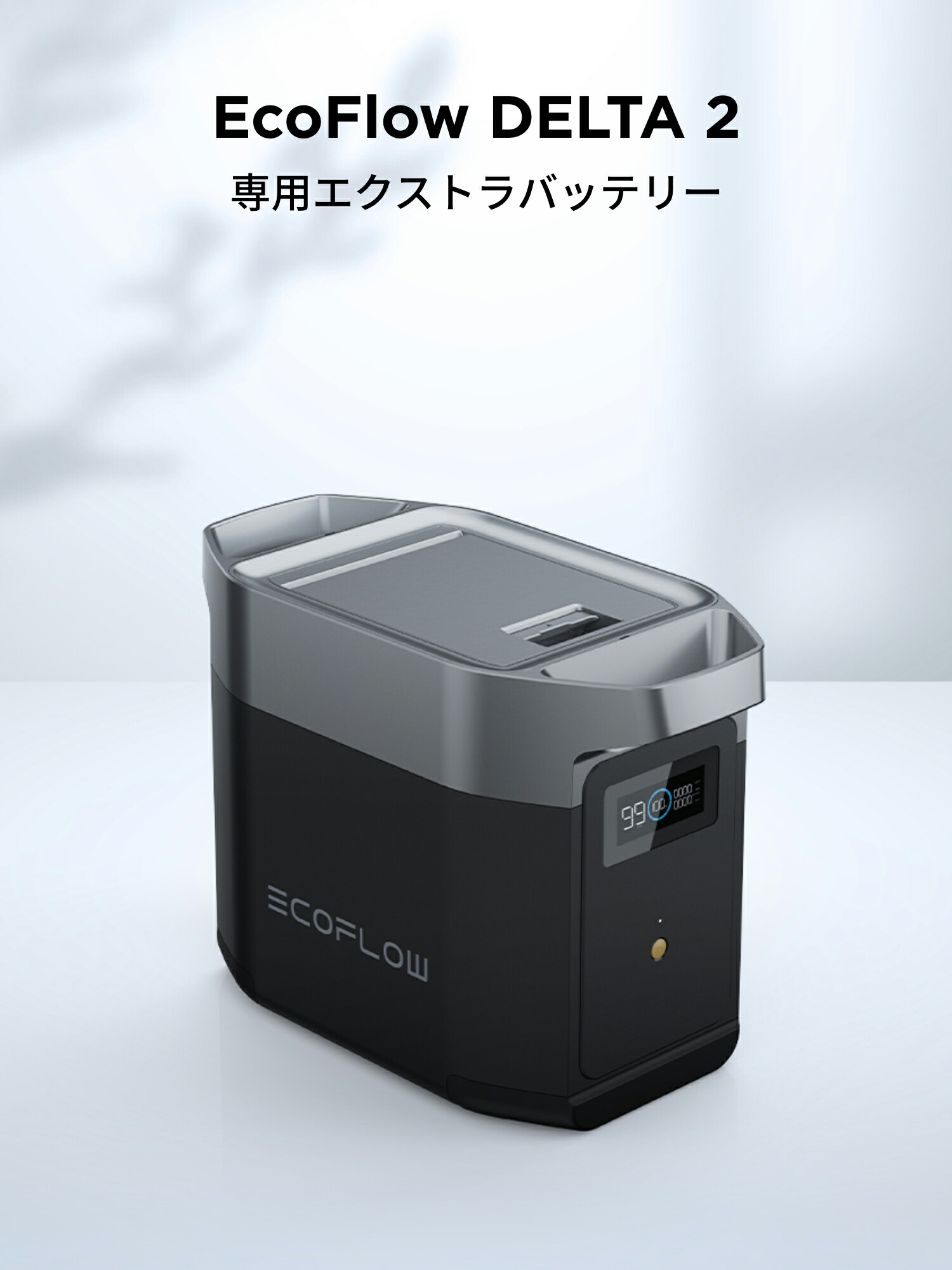 楽天市場】【売り切れ】EcoFlow DELTA 2専用エクストラバッテリー