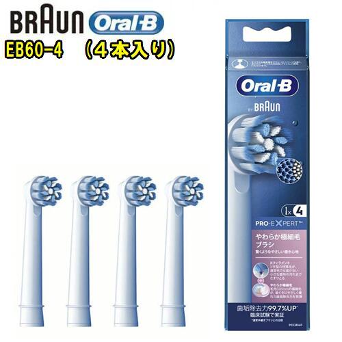 楽天市場】BRAUN (ブラウン)オーラルB 【純正品】 【EB60-4】 4本入り