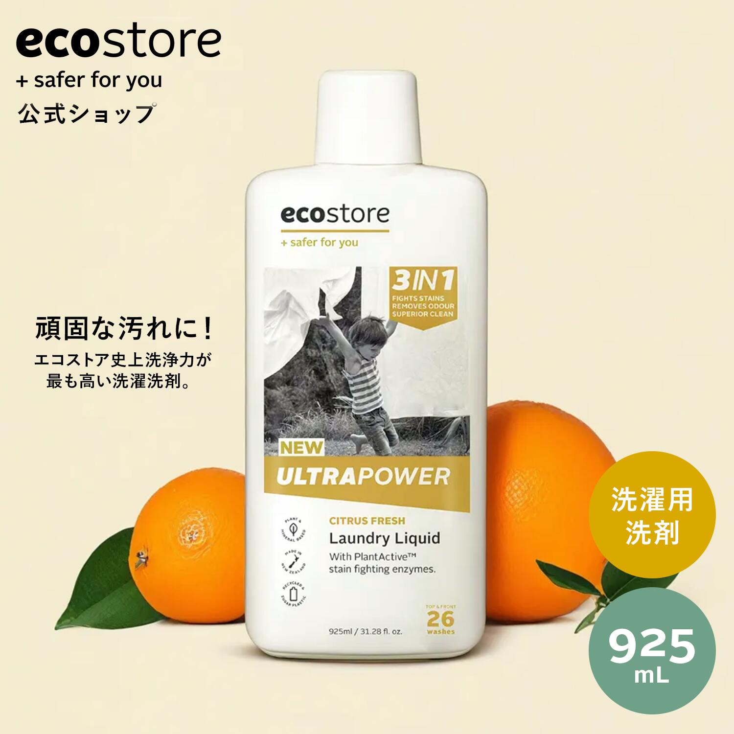 楽天市場】【エコストア公式】 エコストア 洗剤 / ecostore ランドリー
