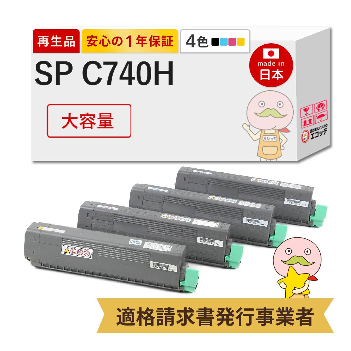 RICOH SP トナーC740H(マゼンタ・シアン・イエロー)各1個