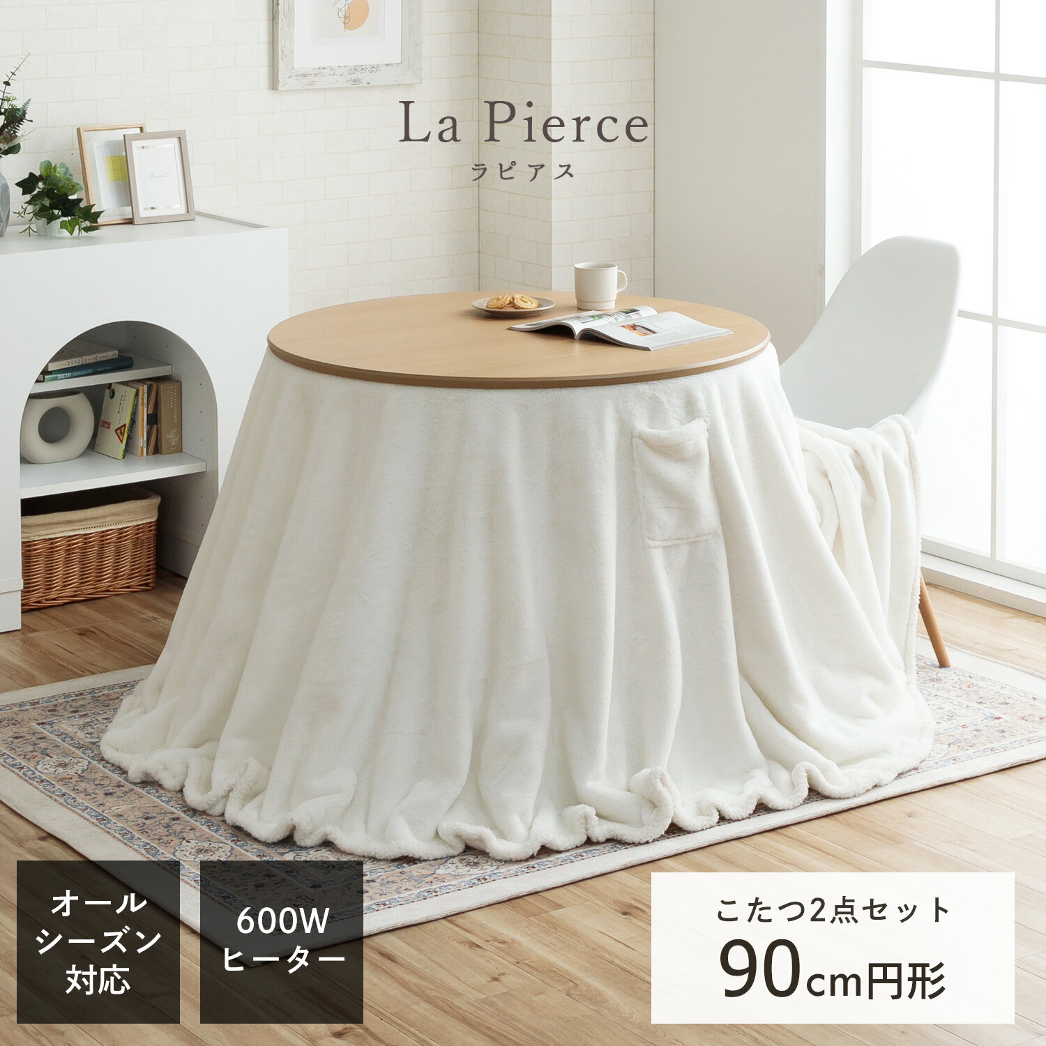 ダイニングテーブル こたつテーブル 円形」の人気商品一覧 | 安い商品