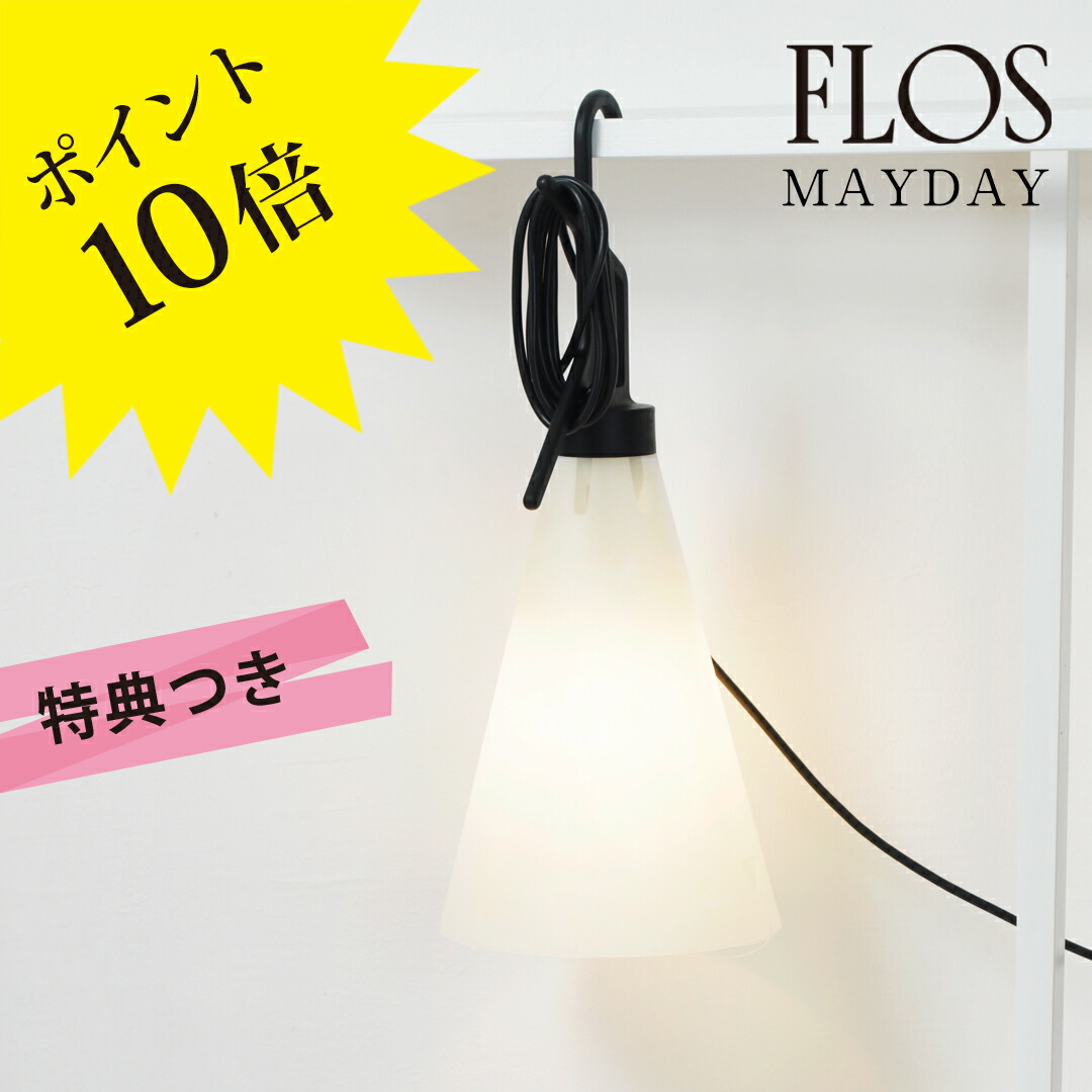 楽天市場】flos mayday blackの通販