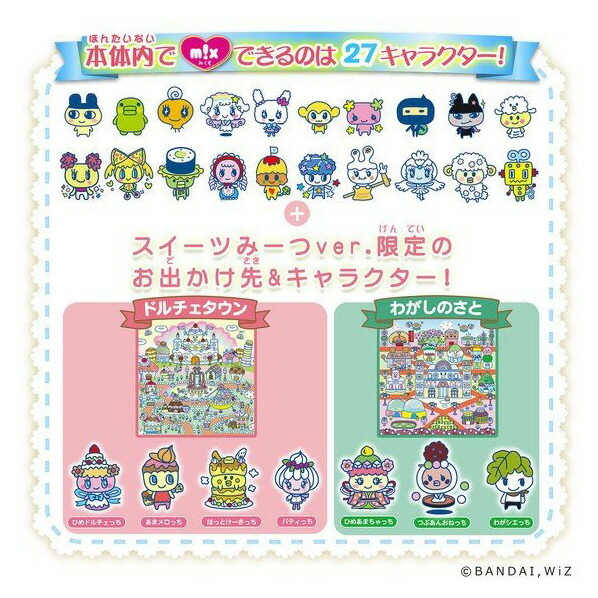 楽天市場】バンダイ たまごっちみーつ スイーツみーつver．イエロー