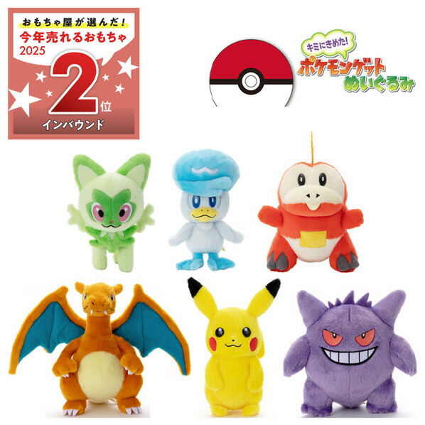 ポケモン ぬいぐるみ まとめて ポケモンたちの“うるつや”な瞳が印象的