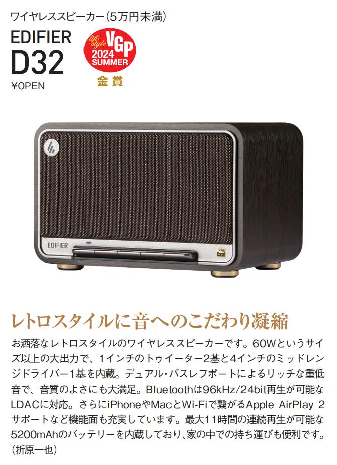 楽天市場】【VGP2024金賞】EDIFIER D32 ワイヤレススピーカー
