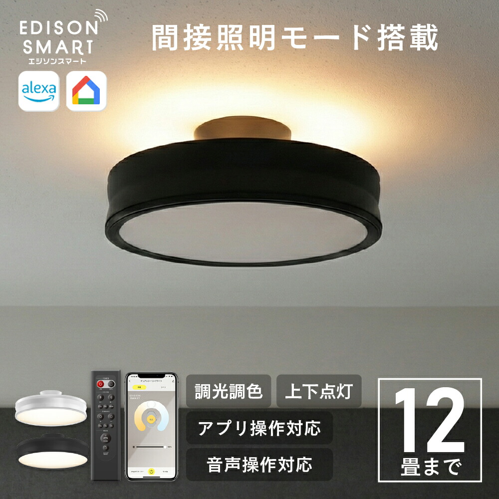 楽天市場】【クーポンで3000円OFF!】 シーリングライト 12畳 調光調色