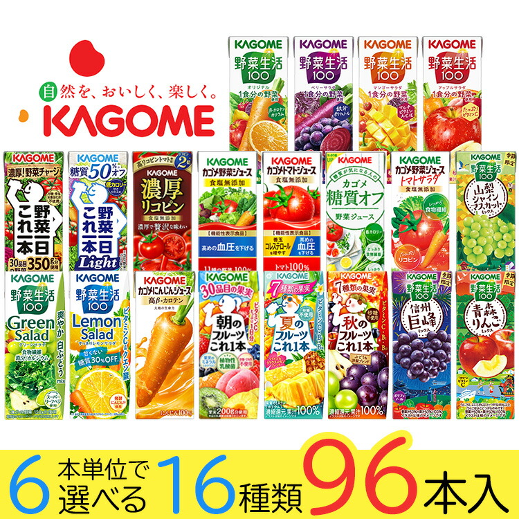 楽天市場】kagome 野菜生活 96本の通販