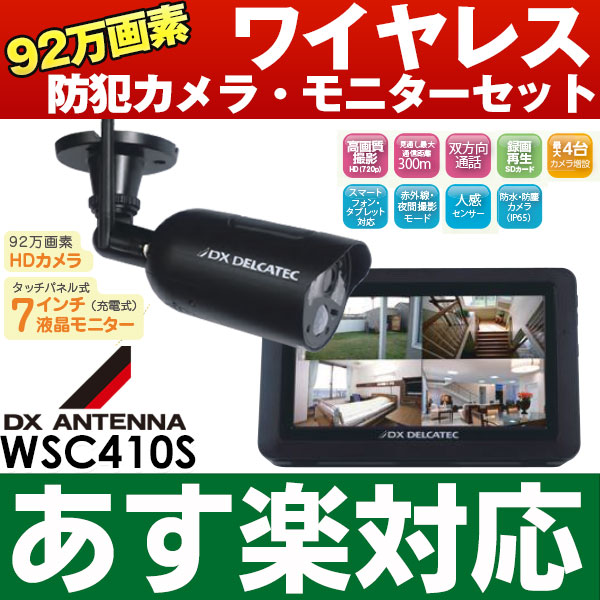楽天市場】【あす楽対応/新品】 DXアンテナ防犯カメラセット屋外用