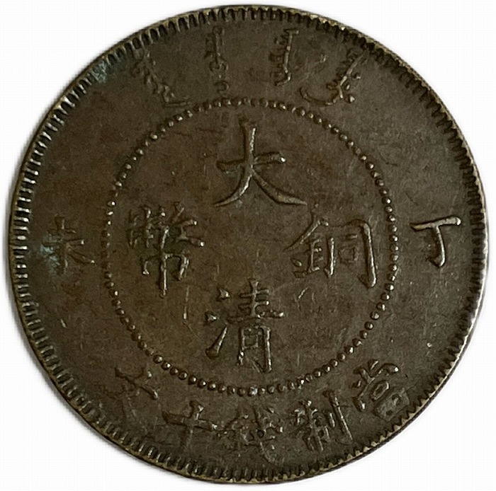 楽天市場】中国 硬貨（硬貨・コイン｜貨幣）：コレクション<ホビーの通販