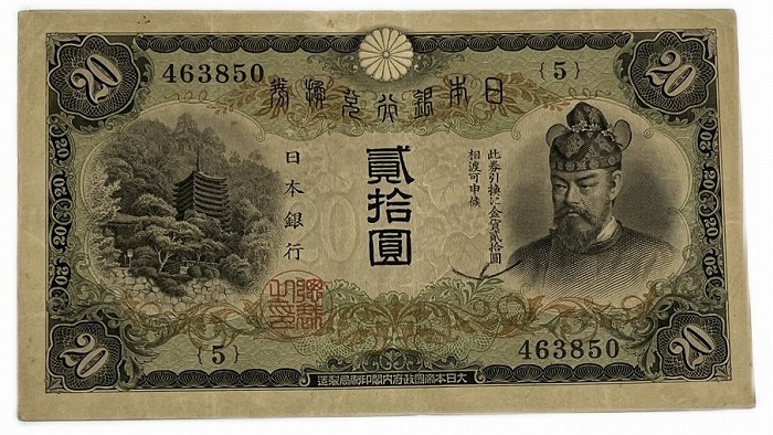 楽天市場】兌換券20円 タテ書き20円 藤原鎌足 美品 日本 貨幣 古銭 旧