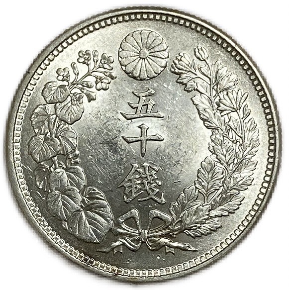 NGC-MS63日本 旭日五十銭銀貨 大正5年（1916） 【楽天市場】【銀貨