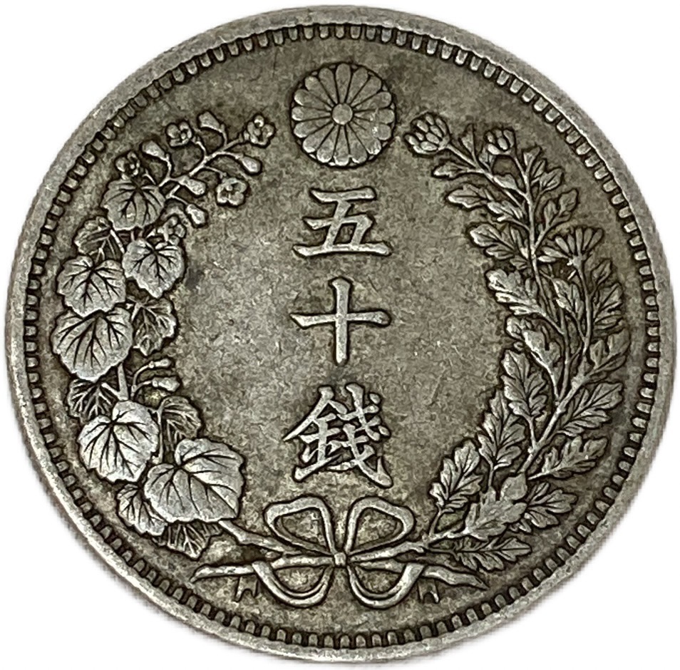 12132 全部美品明治 50銭 竜銀貨 10枚セット