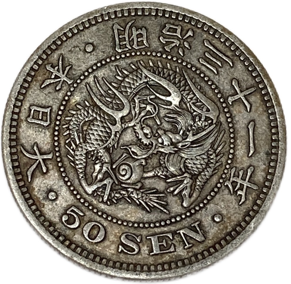 楽天市場】竜50銭銀貨 明治31年(1898年) 上切 美品 日本 貨幣 古銭 龍