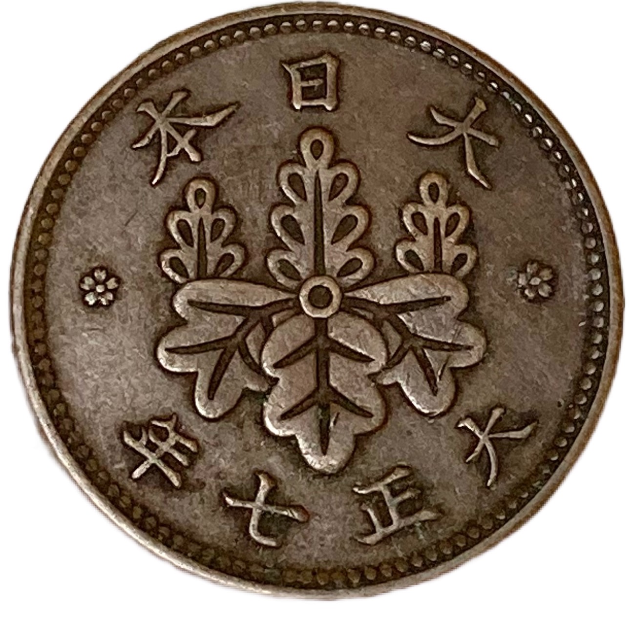 古銭雑銭銅銭円銀まとめて桐箱入 古銭近代貨幣穴銭