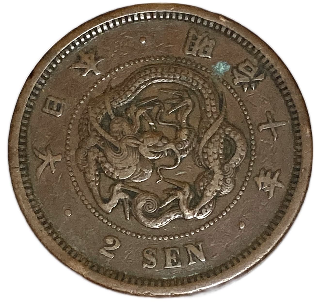 楽天市場】2銭銅貨 明治10年(1877年) 美品 角ウロコ 日本古銭
