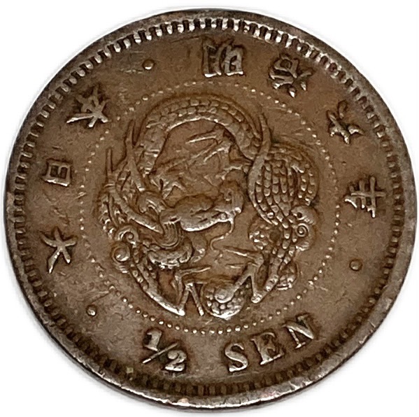 楽天市場】半銭銅貨 明治6年(1873年) 美品 日本古銭 : アインス コインズ