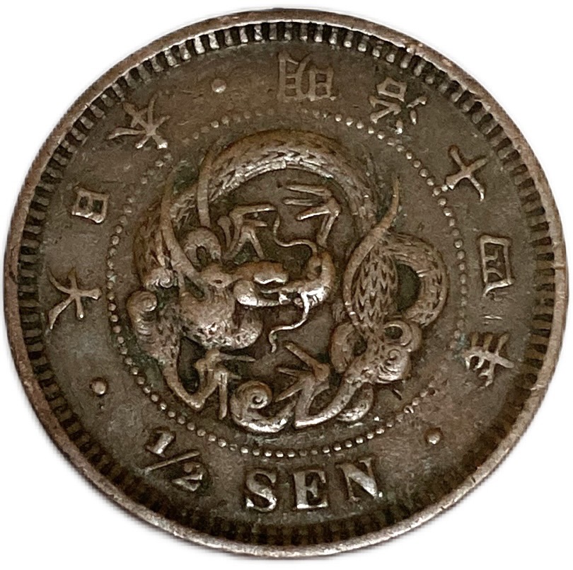 半銭銅貨 明治19年 日本古銭 楽天市場】半銭銅貨 明治19年(1886年) 美